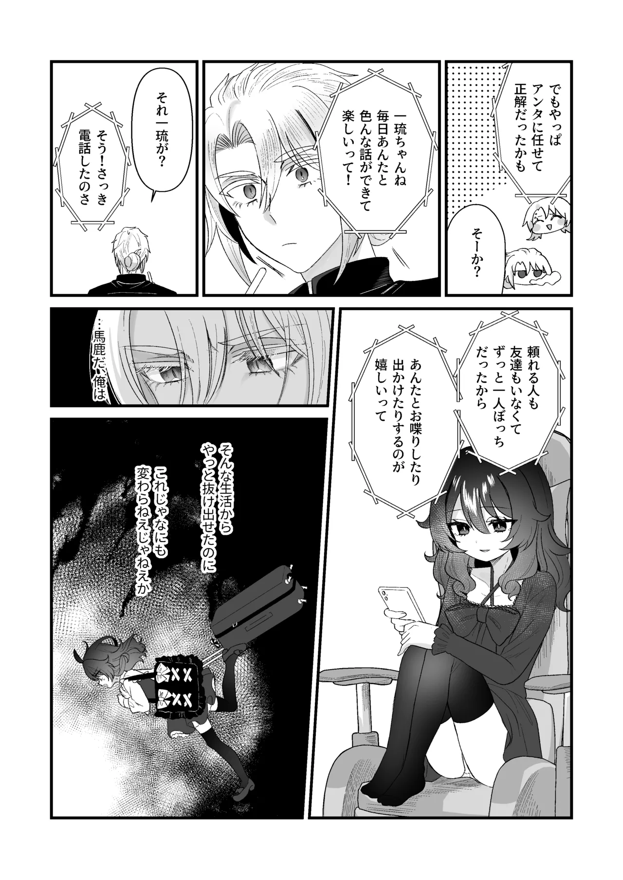 生意気合法ロリ一琉はかなりマゾ 和解いちゃらぶSMえっちって気持ちいいよね♡編 - page21