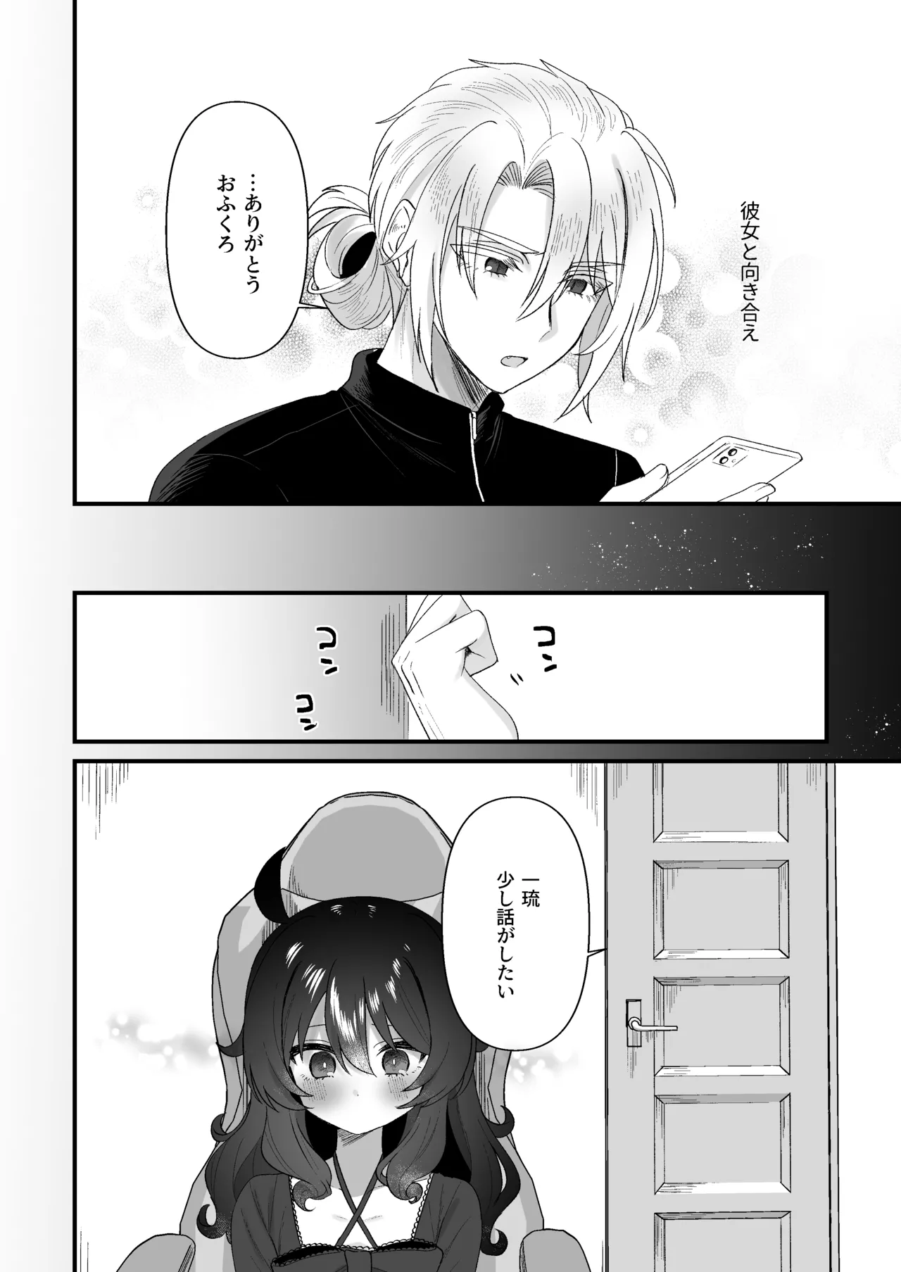 生意気合法ロリ一琉はかなりマゾ 和解いちゃらぶSMえっちって気持ちいいよね♡編 - page22