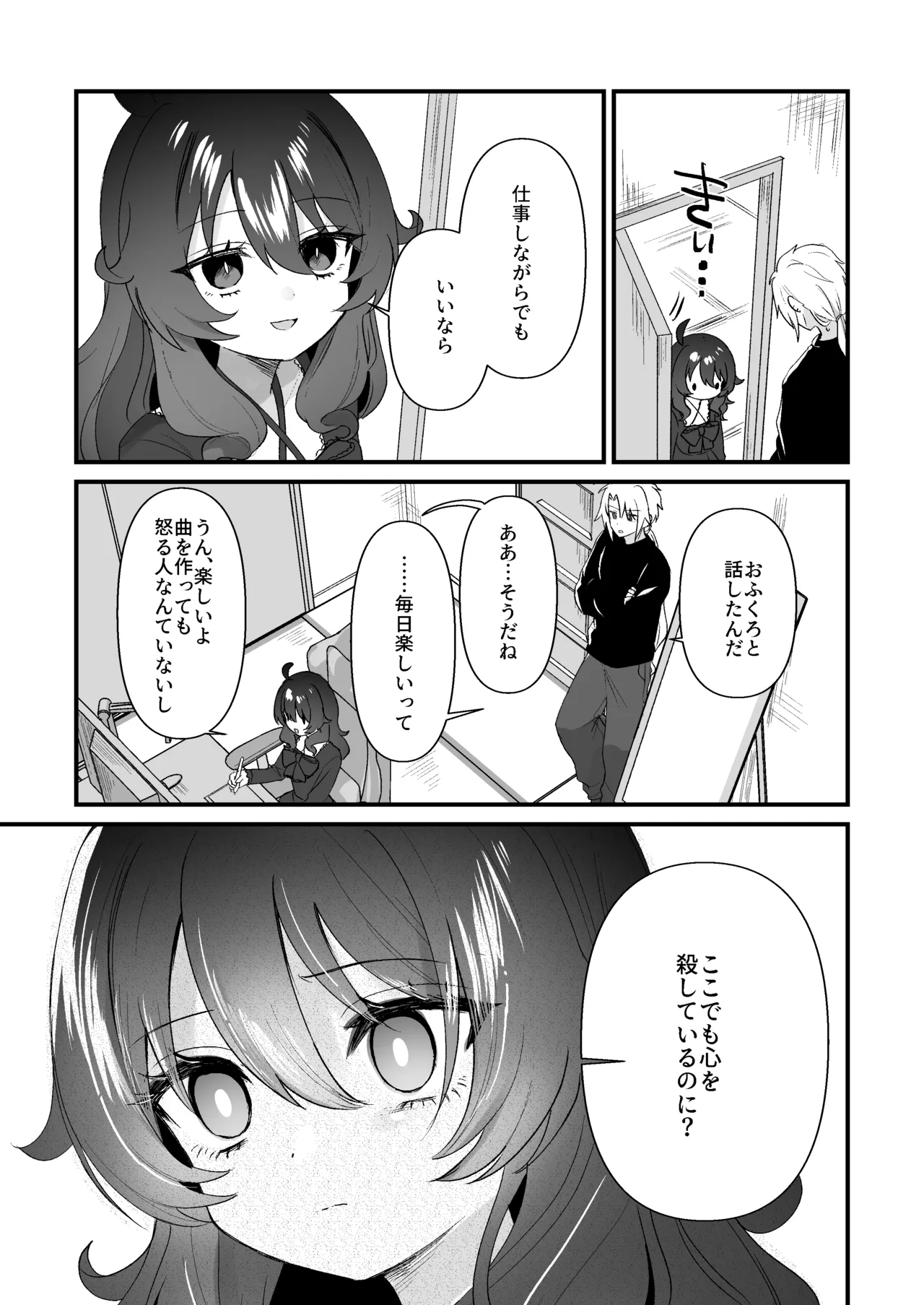 生意気合法ロリ一琉はかなりマゾ 和解いちゃらぶSMえっちって気持ちいいよね♡編 - page23