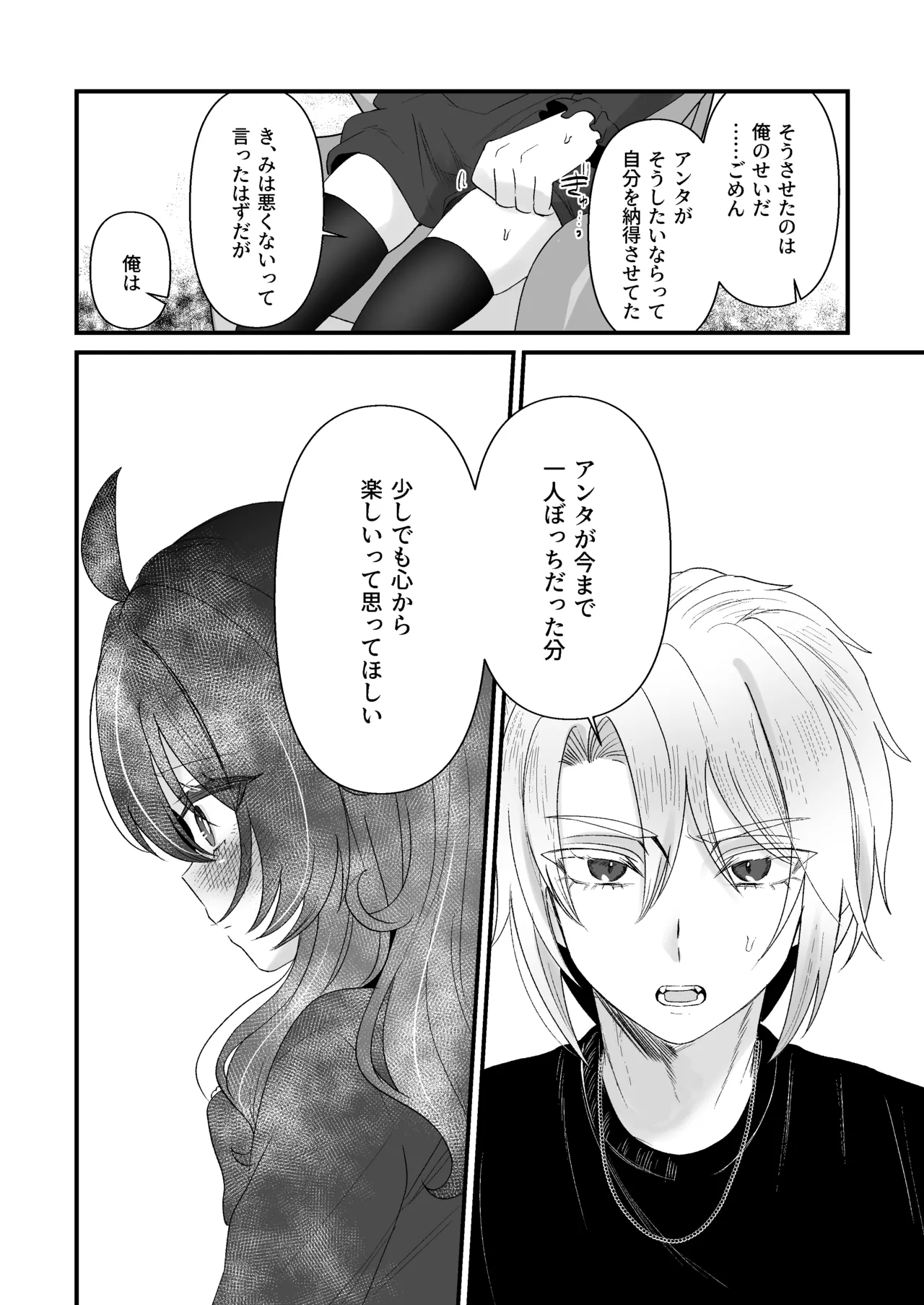 生意気合法ロリ一琉はかなりマゾ 和解いちゃらぶSMえっちって気持ちいいよね♡編 - page24