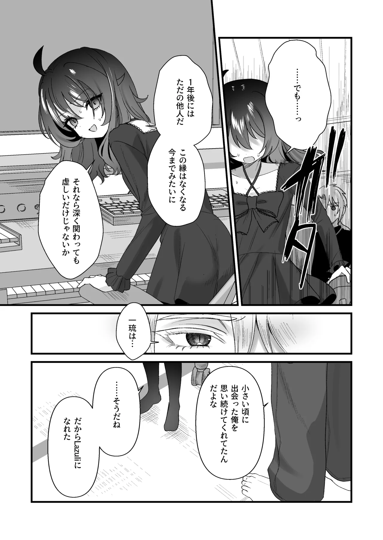 生意気合法ロリ一琉はかなりマゾ 和解いちゃらぶSMえっちって気持ちいいよね♡編 - page25