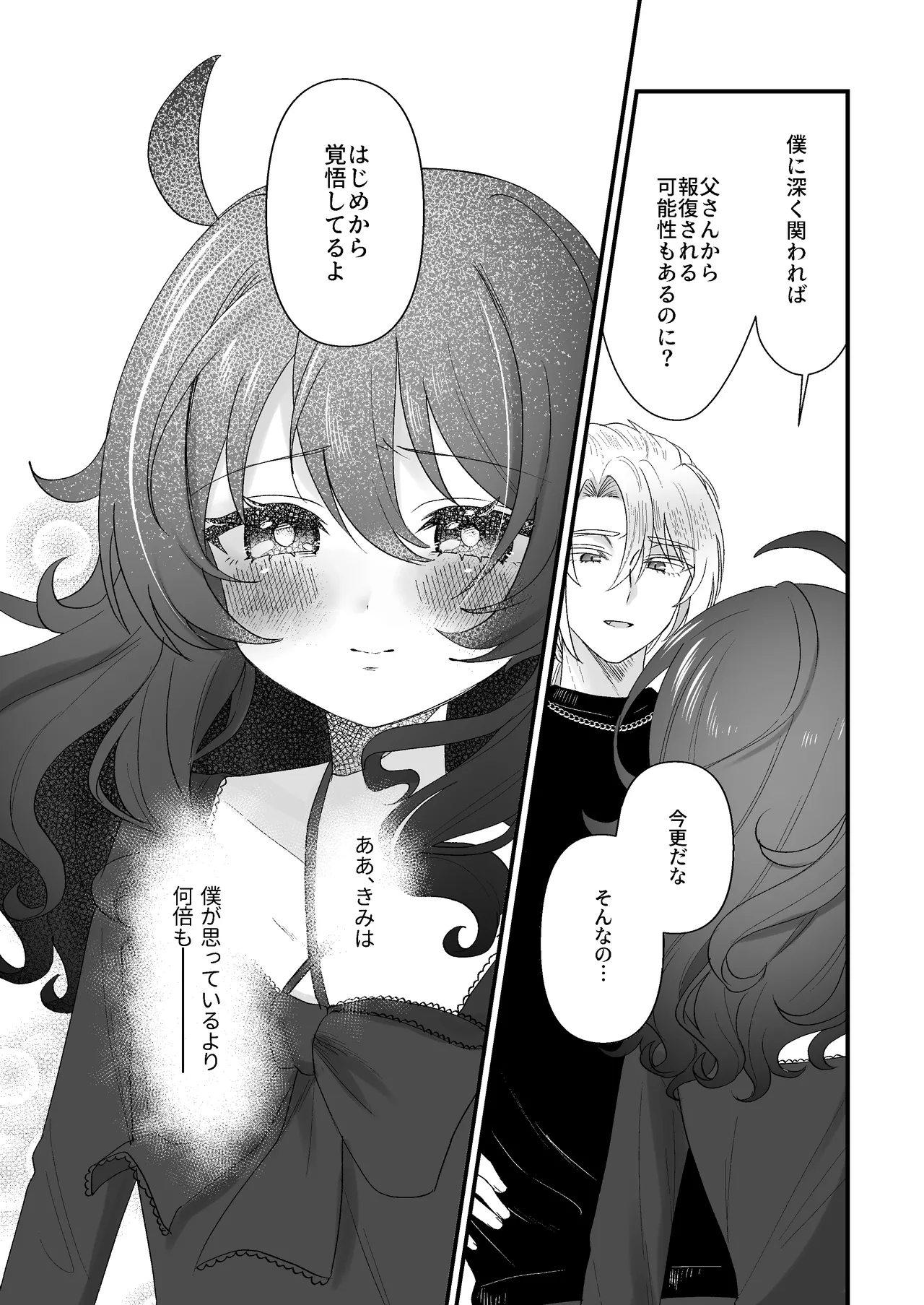 生意気合法ロリ一琉はかなりマゾ 和解いちゃらぶSMえっちって気持ちいいよね♡編 - page27