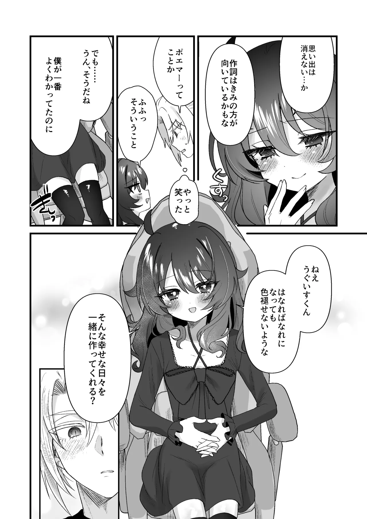 生意気合法ロリ一琉はかなりマゾ 和解いちゃらぶSMえっちって気持ちいいよね♡編 - page28