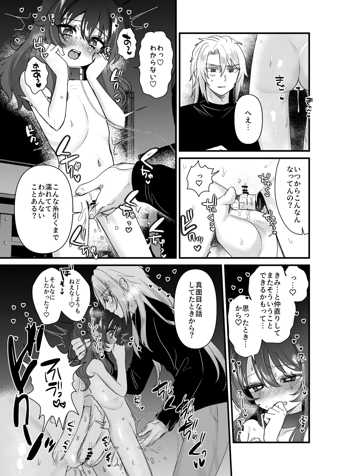 生意気合法ロリ一琉はかなりマゾ 和解いちゃらぶSMえっちって気持ちいいよね♡編 - page37