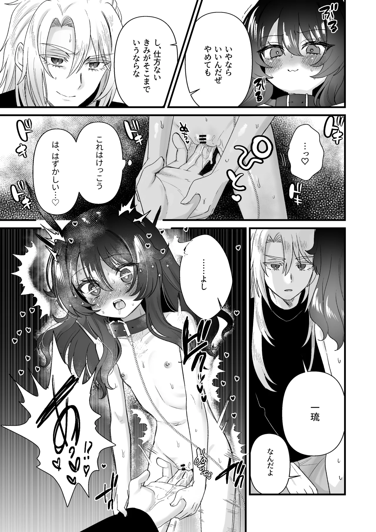 生意気合法ロリ一琉はかなりマゾ 和解いちゃらぶSMえっちって気持ちいいよね♡編 - page39