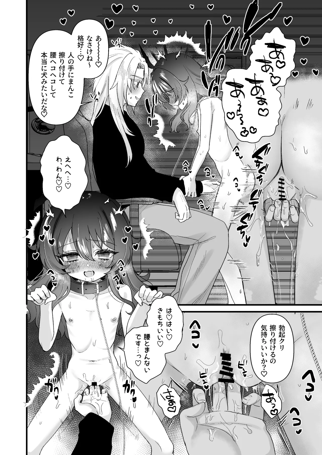 生意気合法ロリ一琉はかなりマゾ 和解いちゃらぶSMえっちって気持ちいいよね♡編 - page40