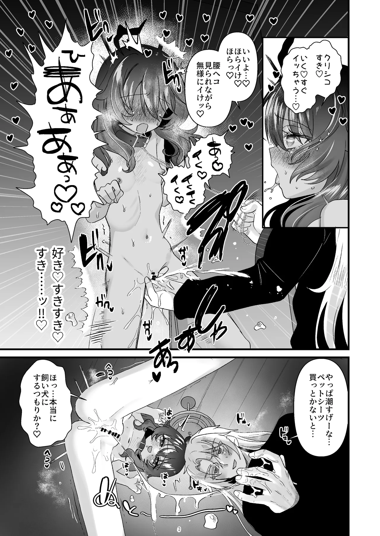 生意気合法ロリ一琉はかなりマゾ 和解いちゃらぶSMえっちって気持ちいいよね♡編 - page41