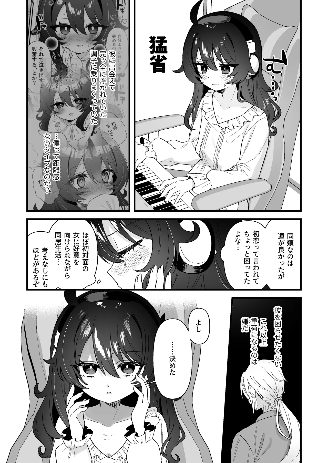 生意気合法ロリ一琉はかなりマゾ 和解いちゃらぶSMえっちって気持ちいいよね♡編 - page5