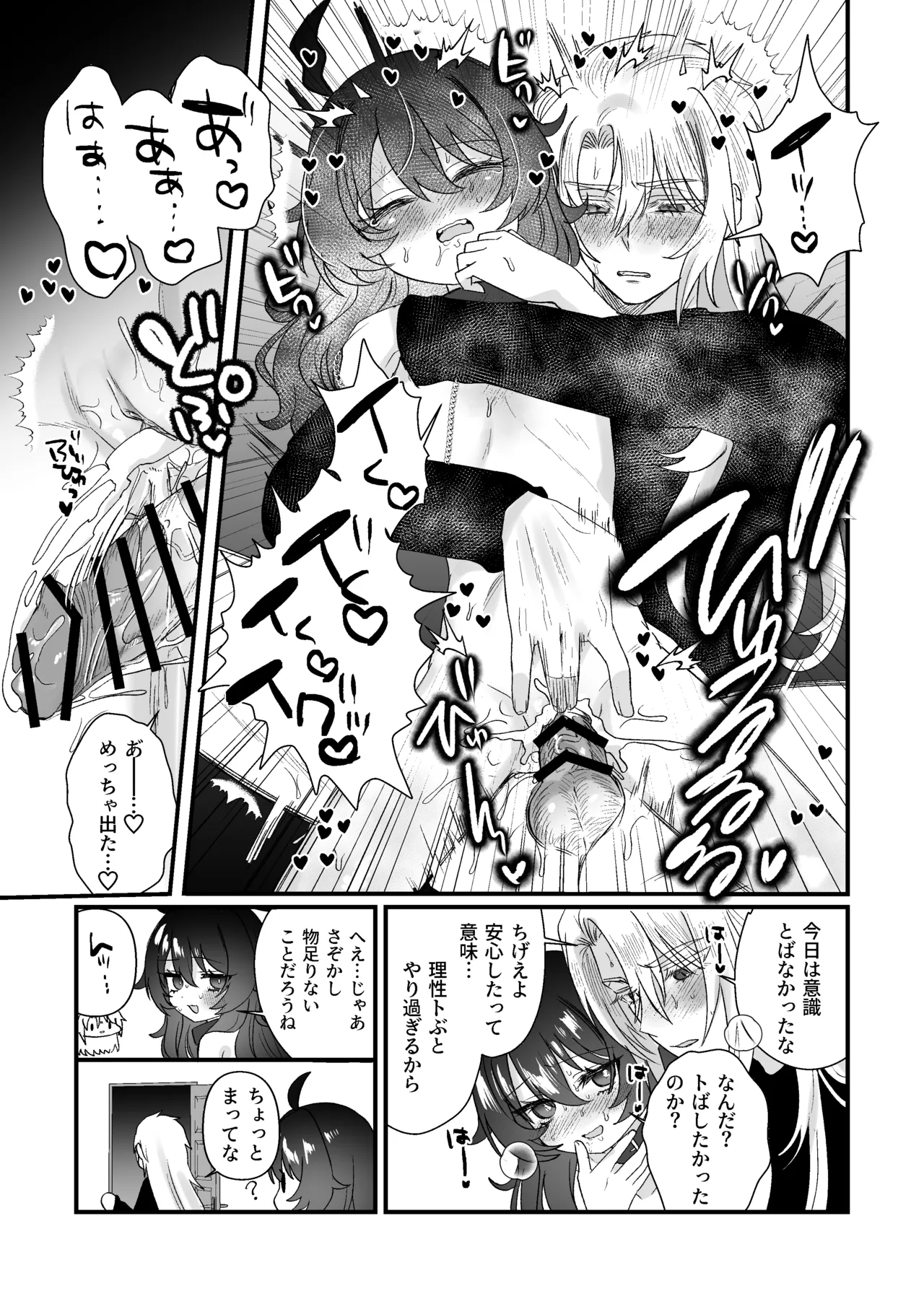 生意気合法ロリ一琉はかなりマゾ 和解いちゃらぶSMえっちって気持ちいいよね♡編 - page53