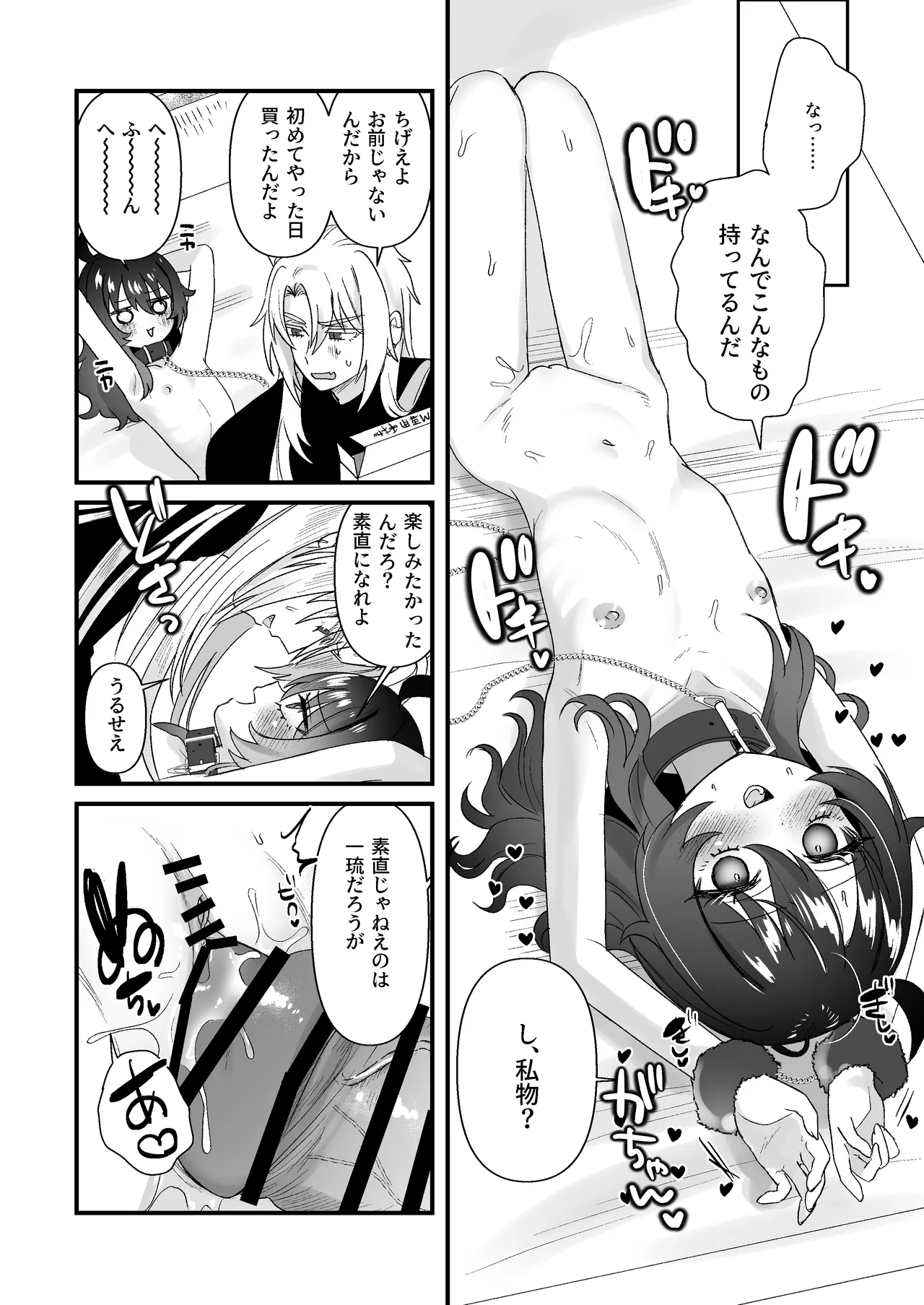 生意気合法ロリ一琉はかなりマゾ 和解いちゃらぶSMえっちって気持ちいいよね♡編 - page54