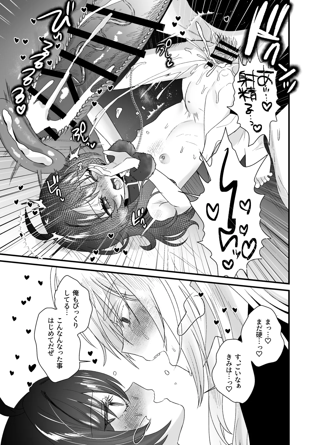 生意気合法ロリ一琉はかなりマゾ 和解いちゃらぶSMえっちって気持ちいいよね♡編 - page57