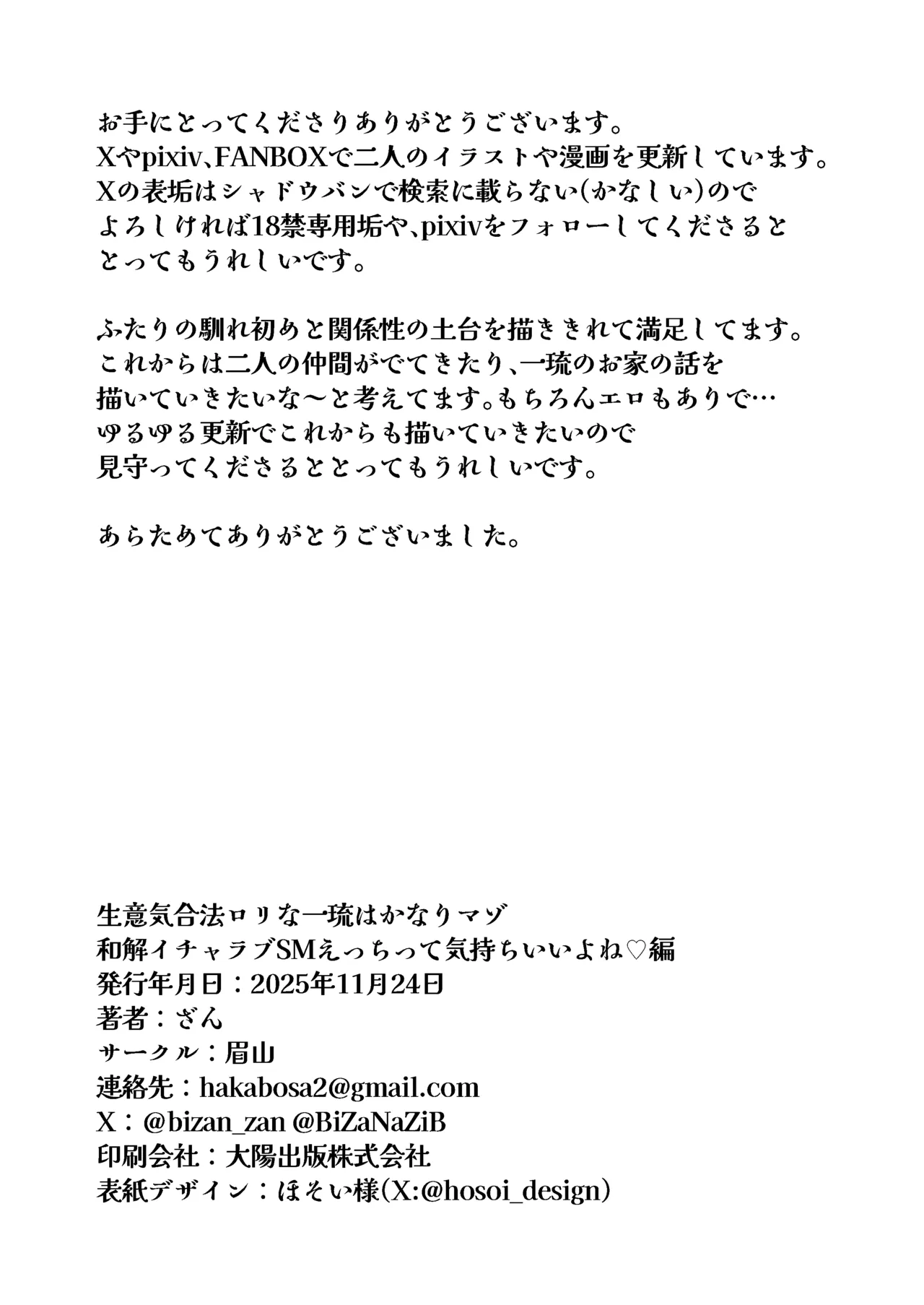 生意気合法ロリ一琉はかなりマゾ 和解いちゃらぶSMえっちって気持ちいいよね♡編 - page65