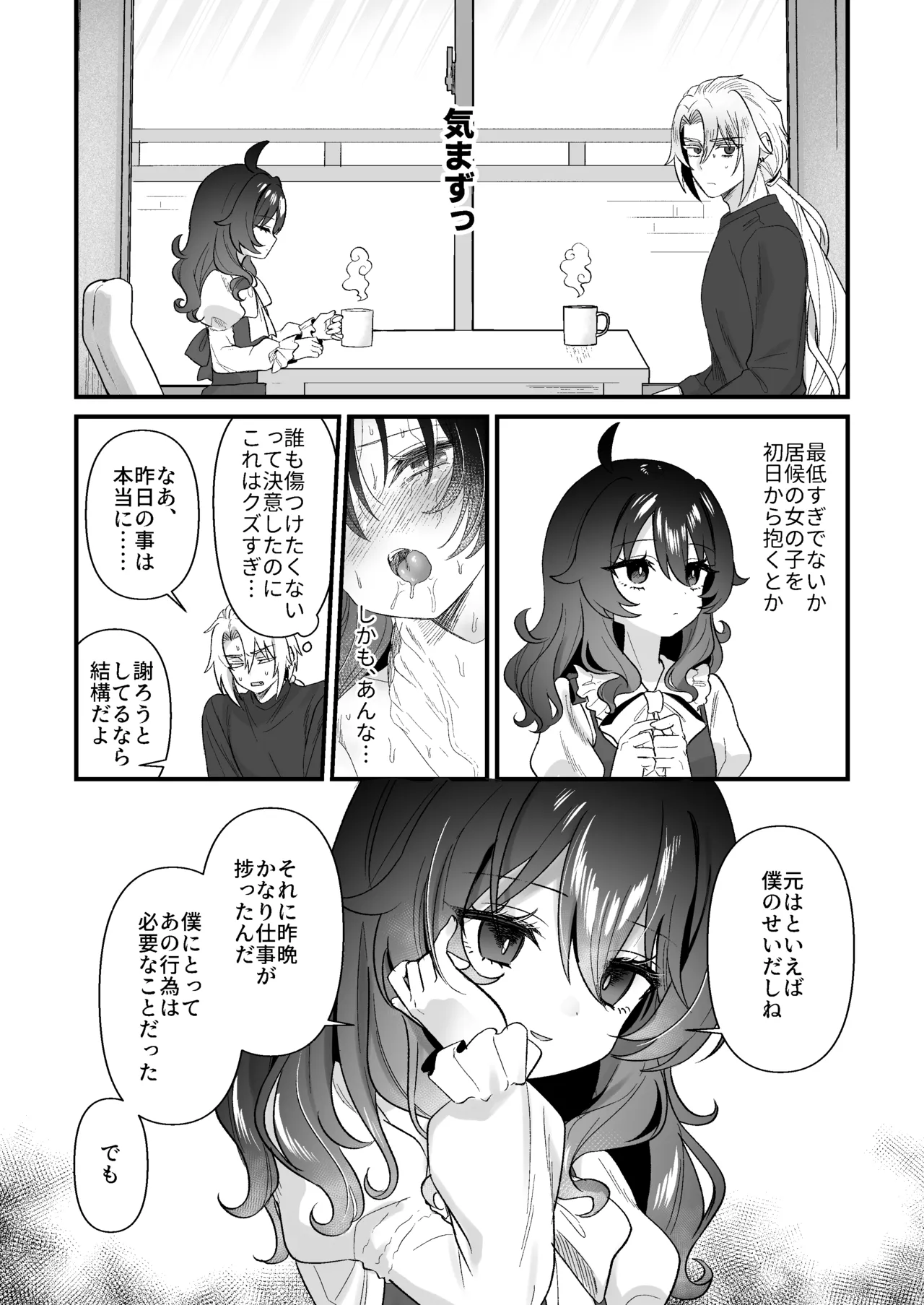 生意気合法ロリ一琉はかなりマゾ 和解いちゃらぶSMえっちって気持ちいいよね♡編 - page7