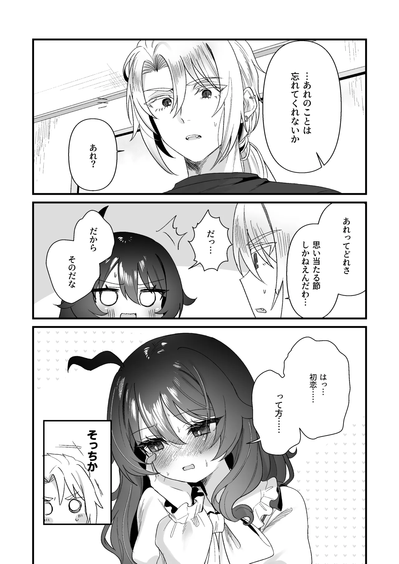 生意気合法ロリ一琉はかなりマゾ 和解いちゃらぶSMえっちって気持ちいいよね♡編 - page8