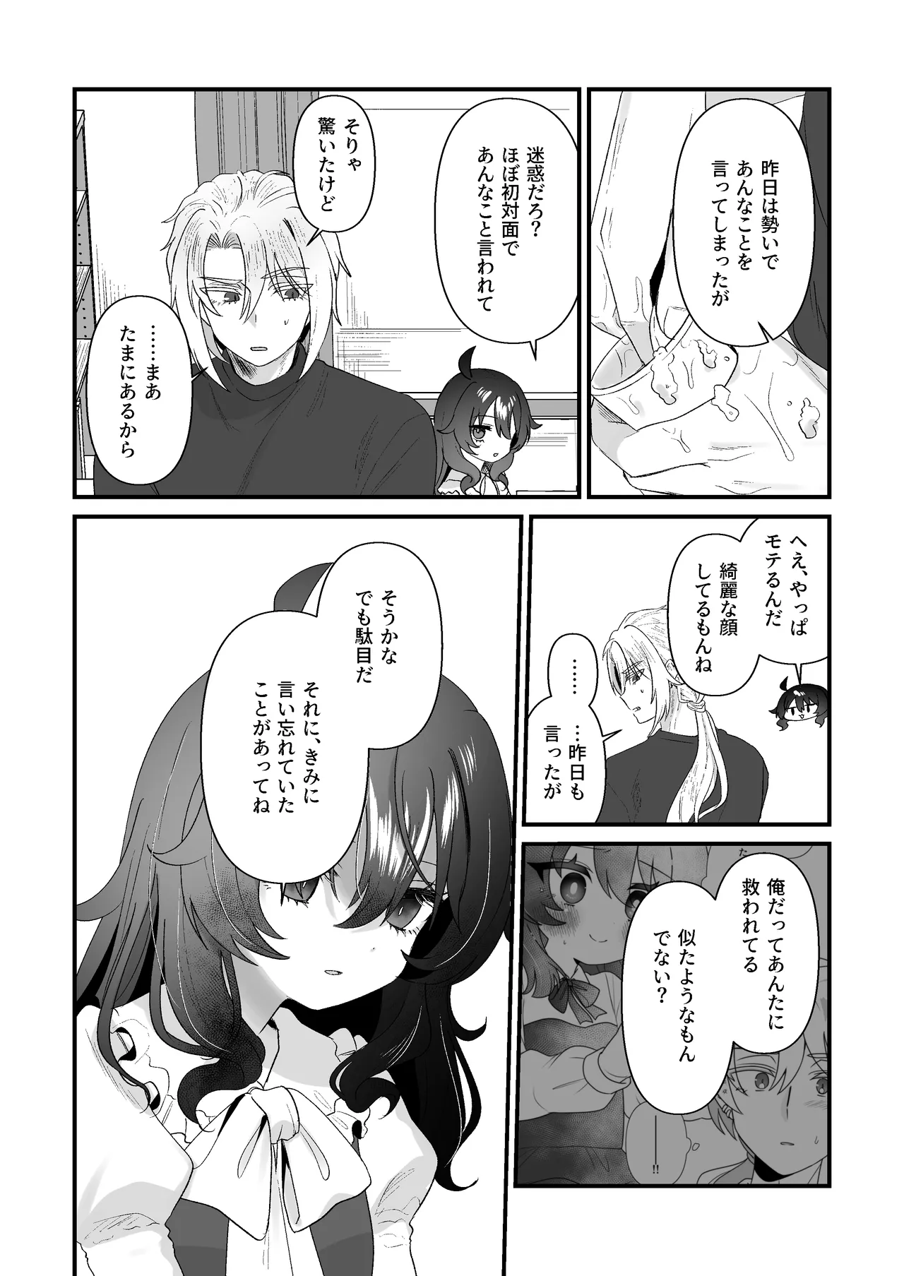 生意気合法ロリ一琉はかなりマゾ 和解いちゃらぶSMえっちって気持ちいいよね♡編 - page9