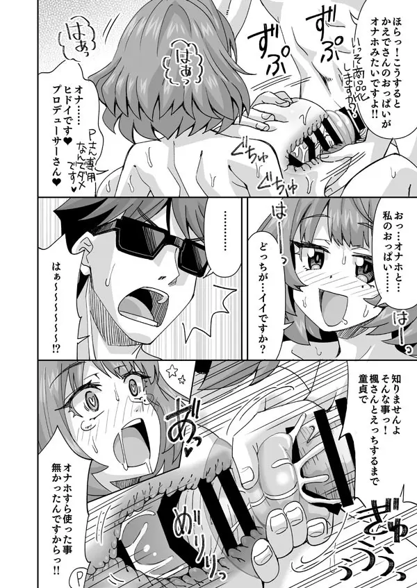 巨乳楓さんと無人島バカンズ ~その2~ - page10