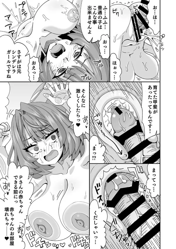 巨乳楓さんと無人島バカンズ ~その2~ - page19