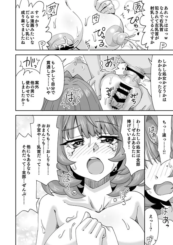 巨乳楓さんと無人島バカンズ ~その2~ - page8