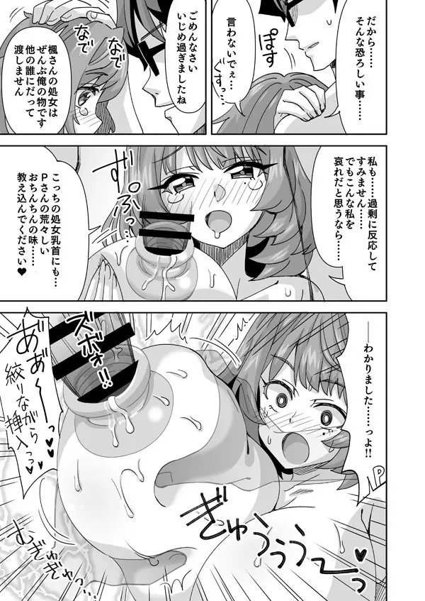 巨乳楓さんと無人島バカンズ ~その2~ - page9