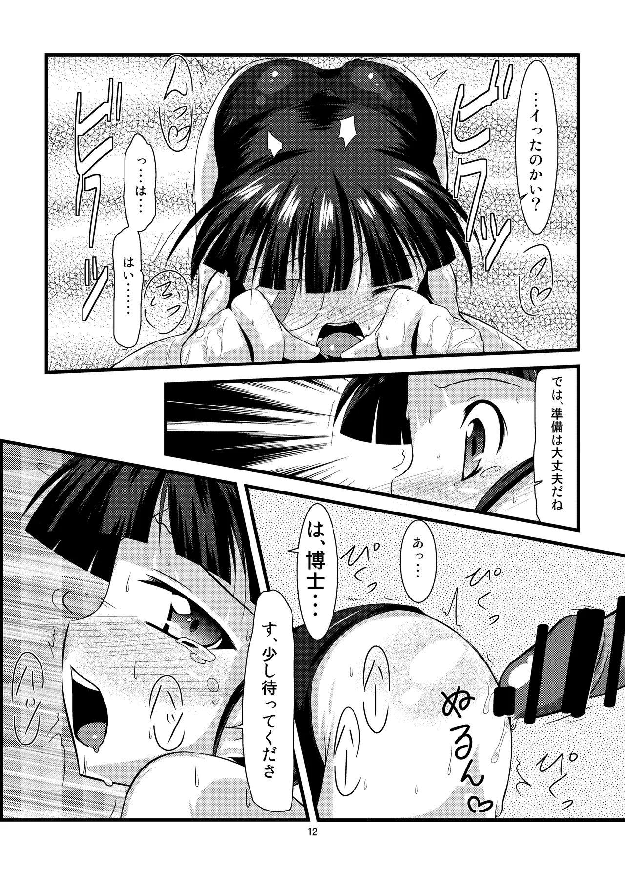 _UNRIPE＃02 - page10