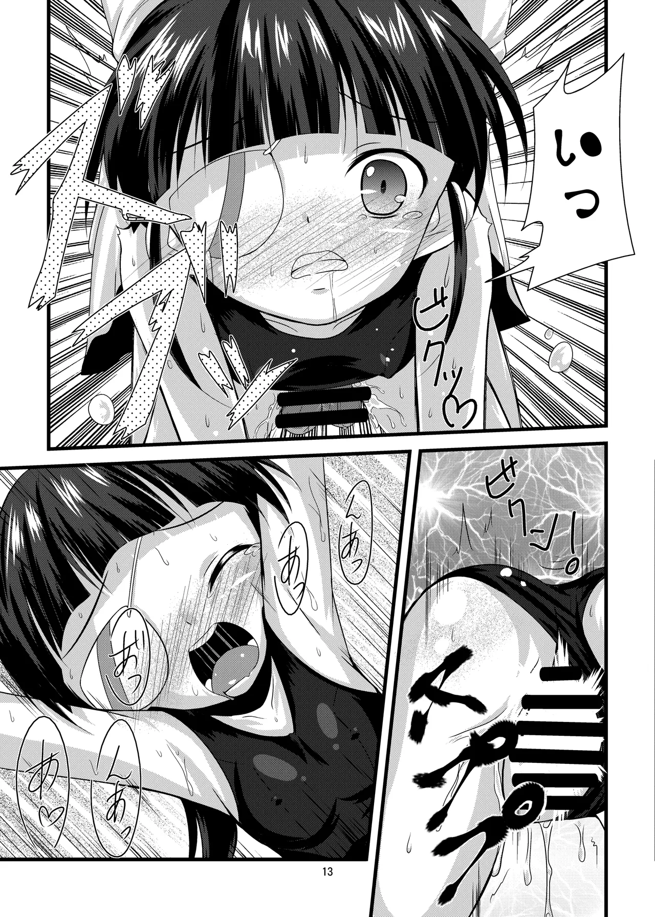 _UNRIPE＃02 - page11