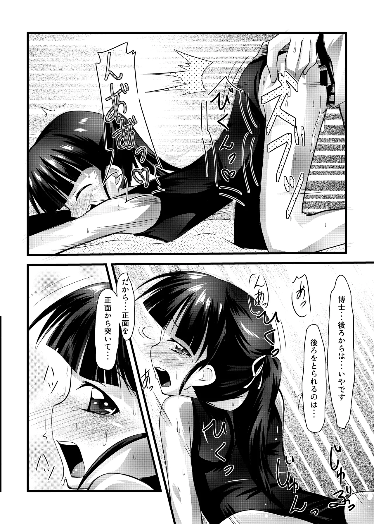 _UNRIPE＃02 - page12