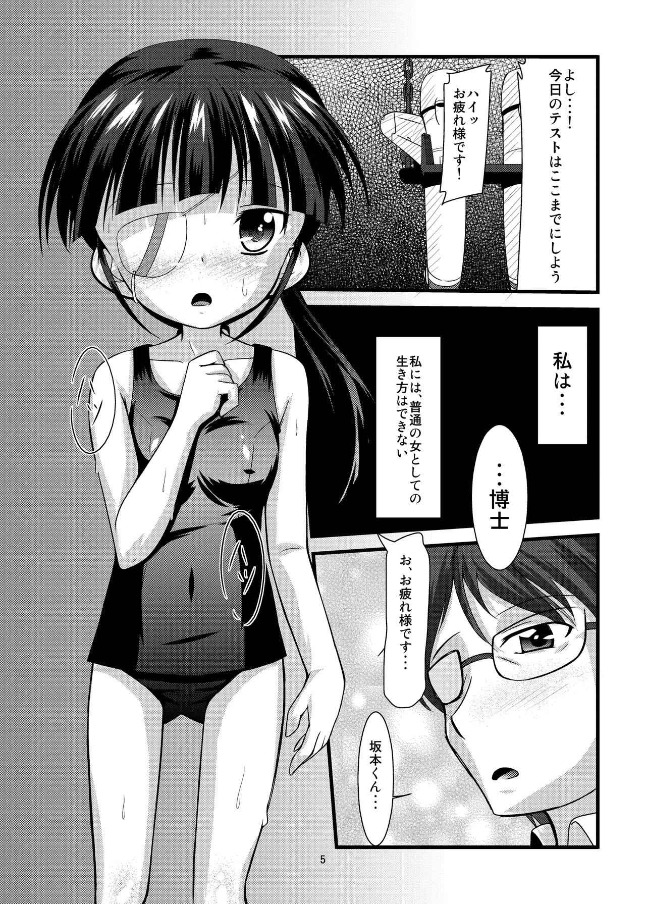 _UNRIPE＃02 - page3