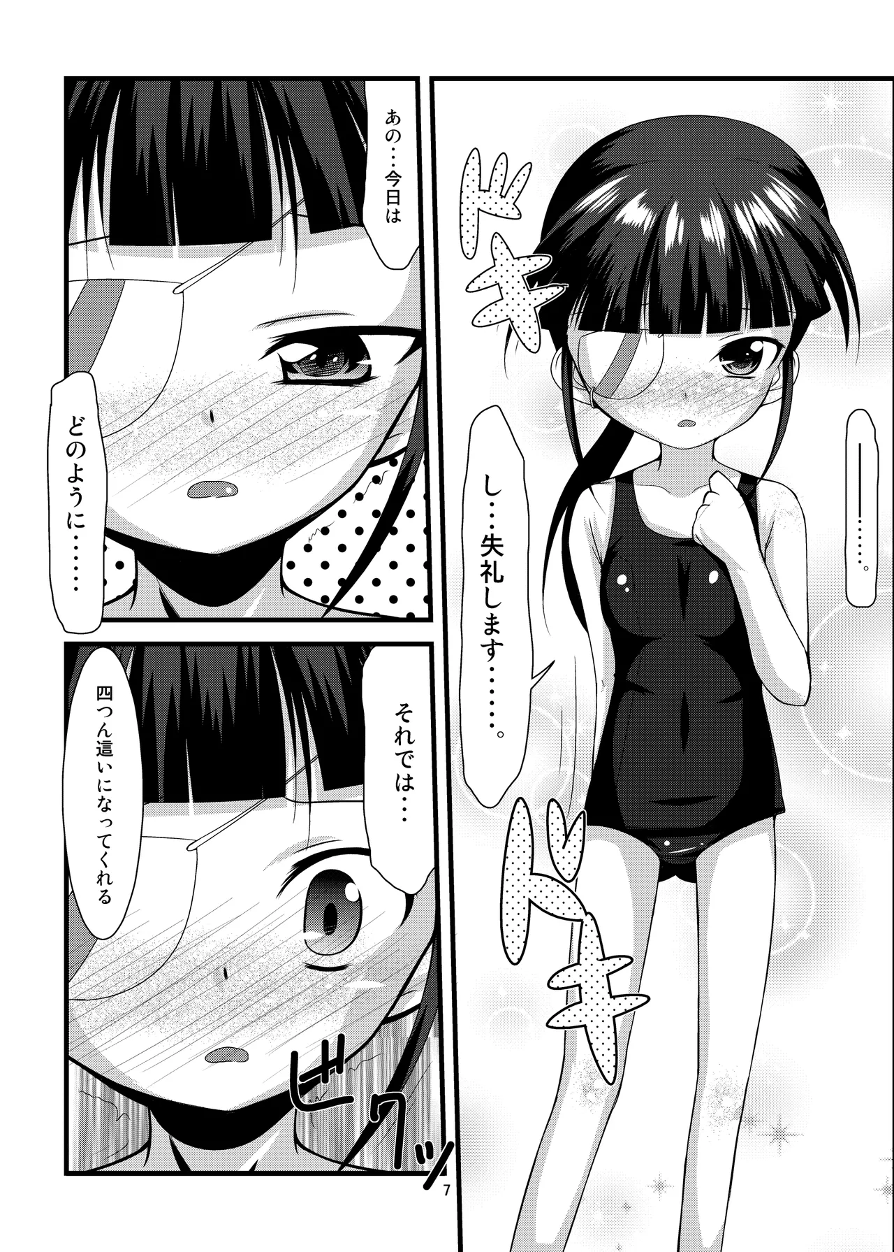 _UNRIPE＃02 - page5