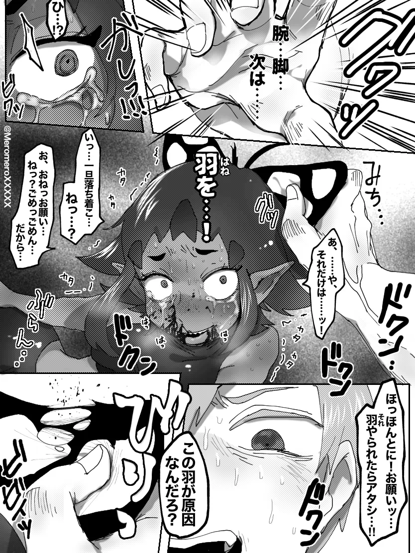 【R-18G】依頼! モンスター娘にお仕置き - page10