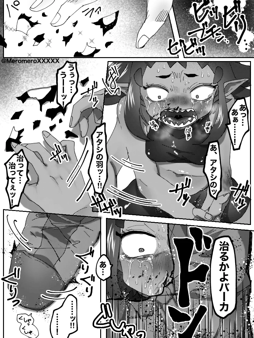 【R-18G】依頼! モンスター娘にお仕置き - page12
