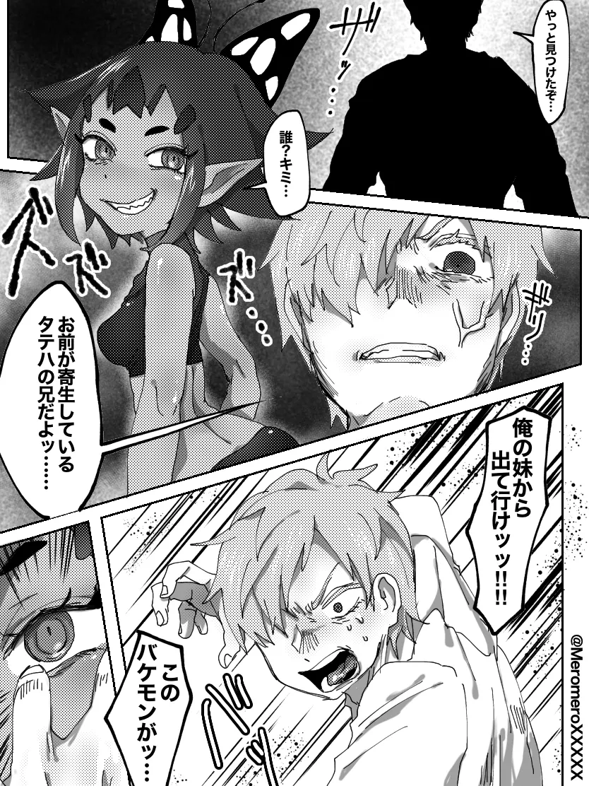 【R-18G】依頼! モンスター娘にお仕置き - page2