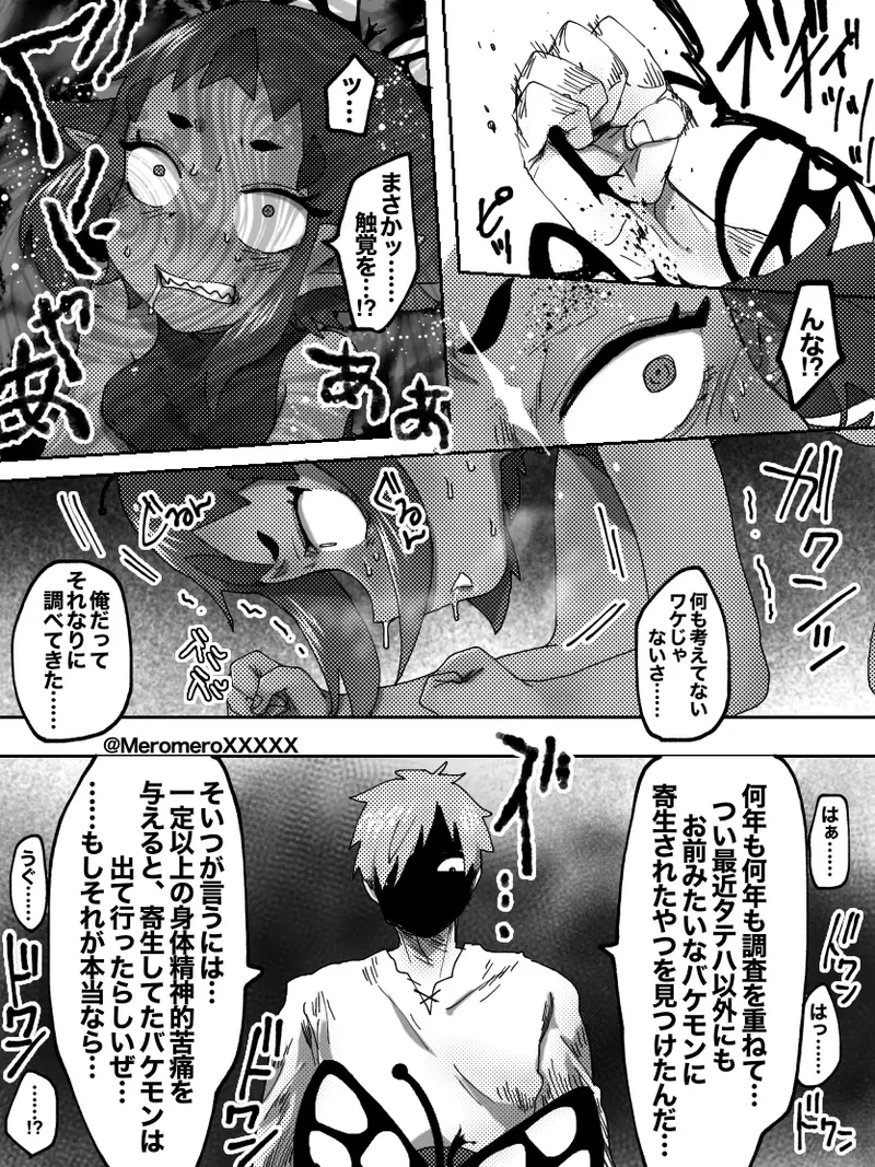 【R-18G】依頼! モンスター娘にお仕置き - page5