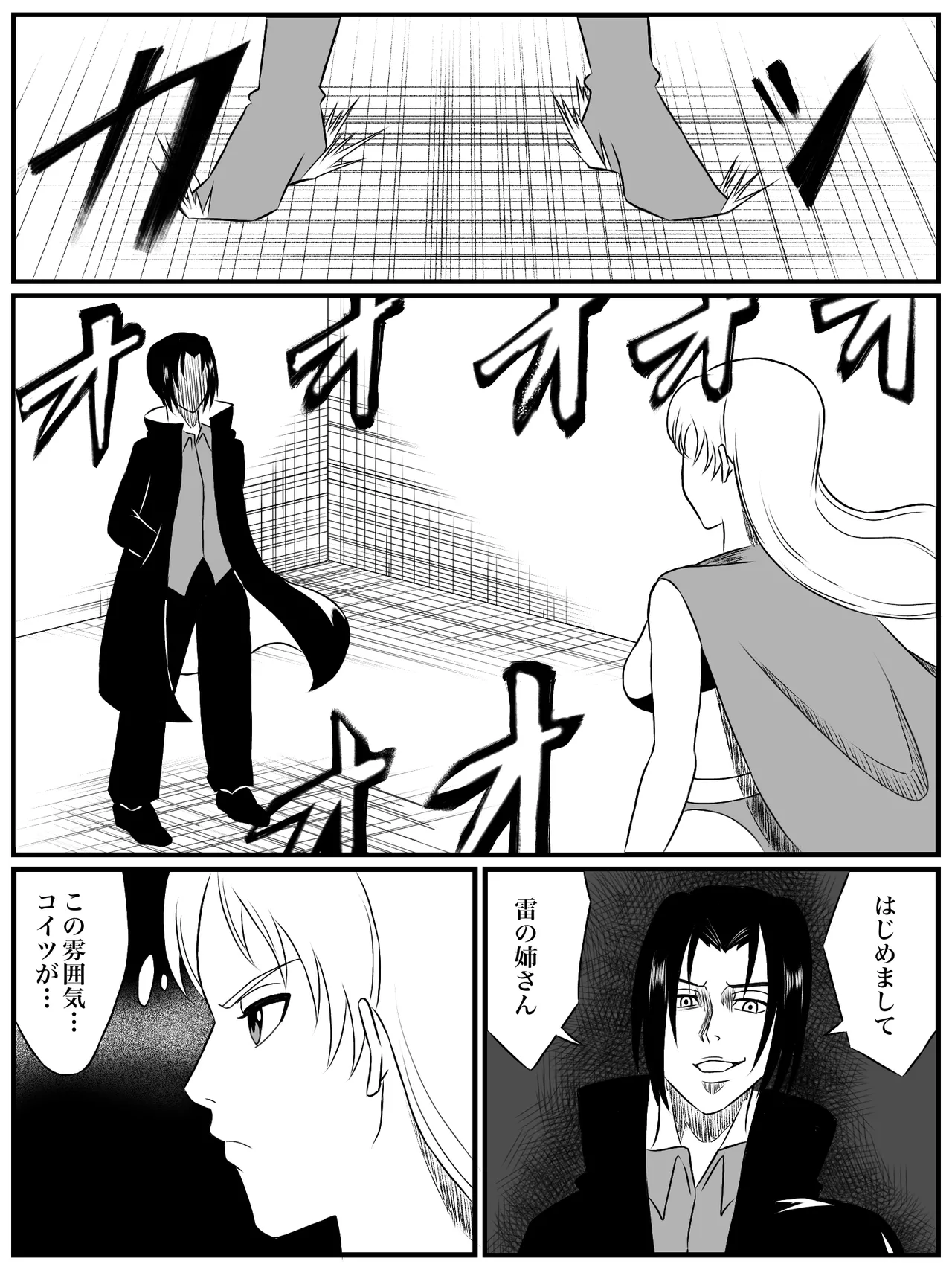 エレメントスター:ライティア 〜孤高の雷光、見捨てられた正義〜 - page10