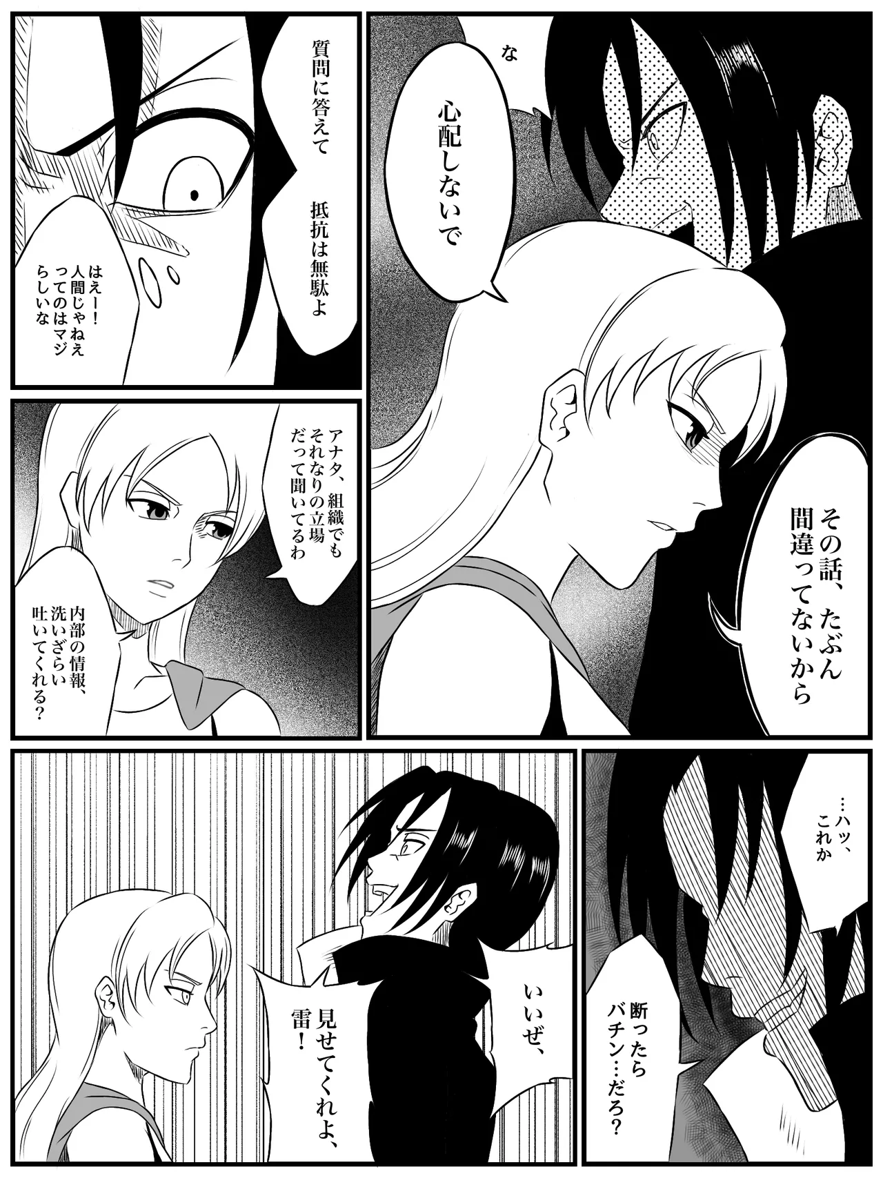 エレメントスター:ライティア 〜孤高の雷光、見捨てられた正義〜 - page12