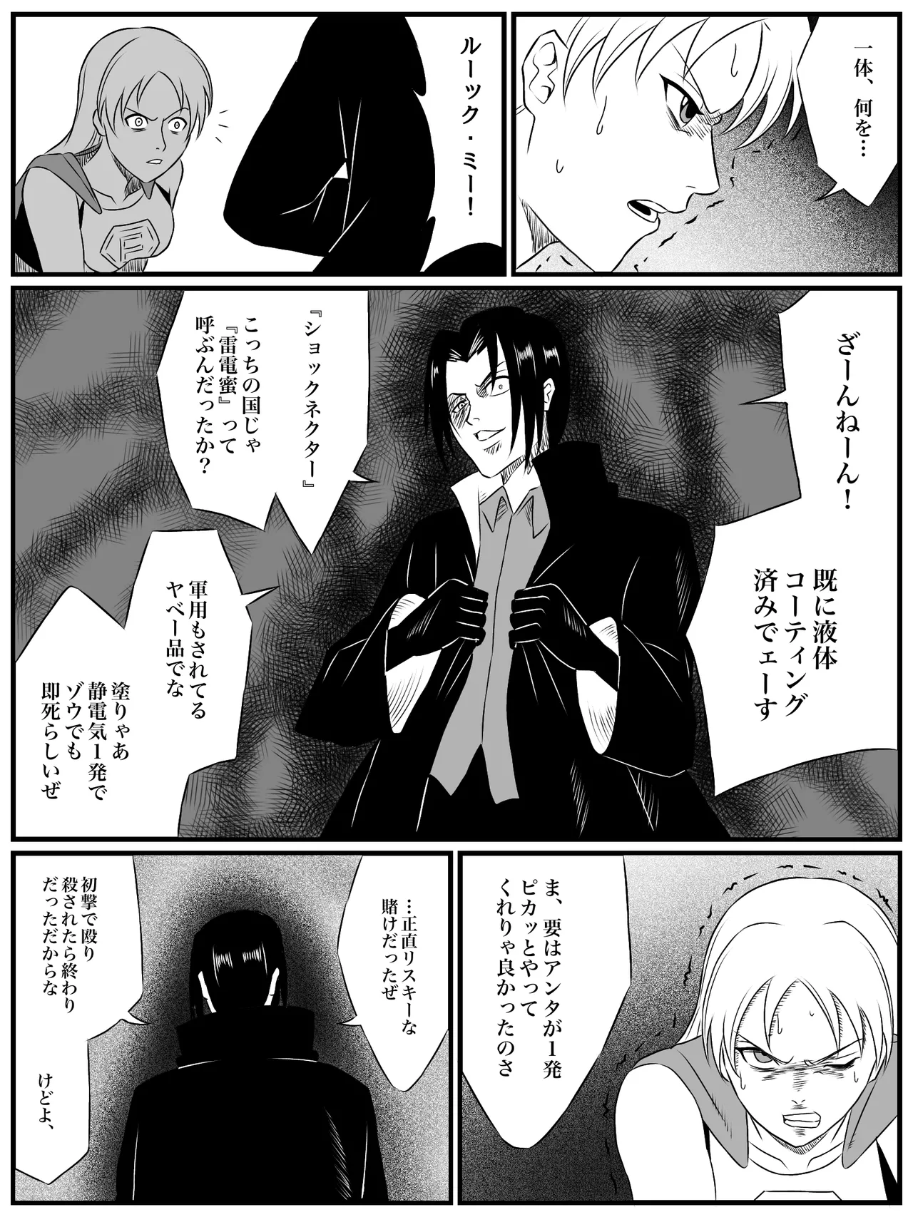 エレメントスター:ライティア 〜孤高の雷光、見捨てられた正義〜 - page15