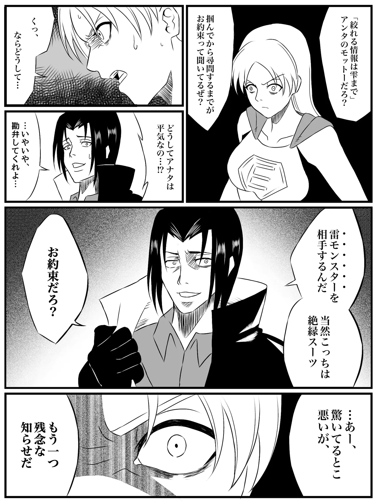 エレメントスター:ライティア 〜孤高の雷光、見捨てられた正義〜 - page16