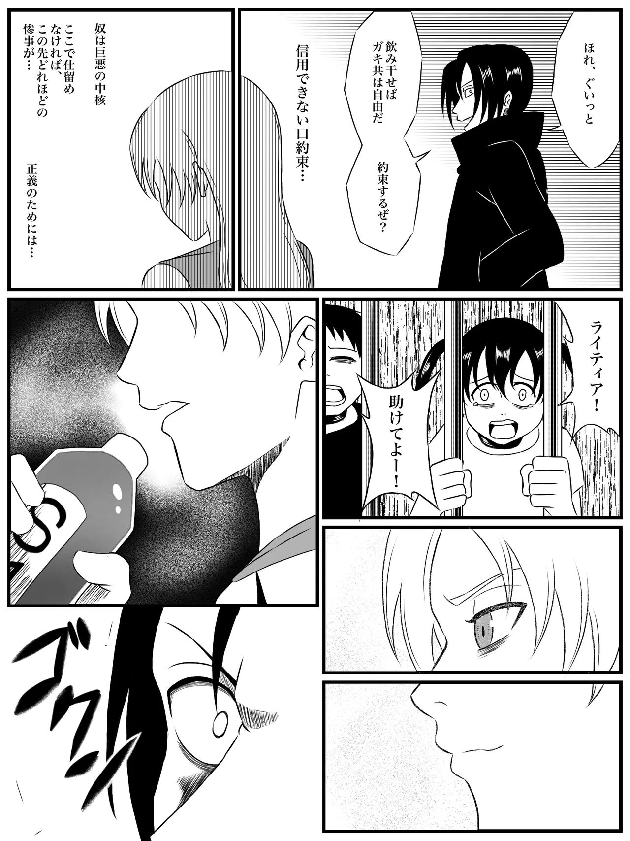エレメントスター:ライティア 〜孤高の雷光、見捨てられた正義〜 - page20