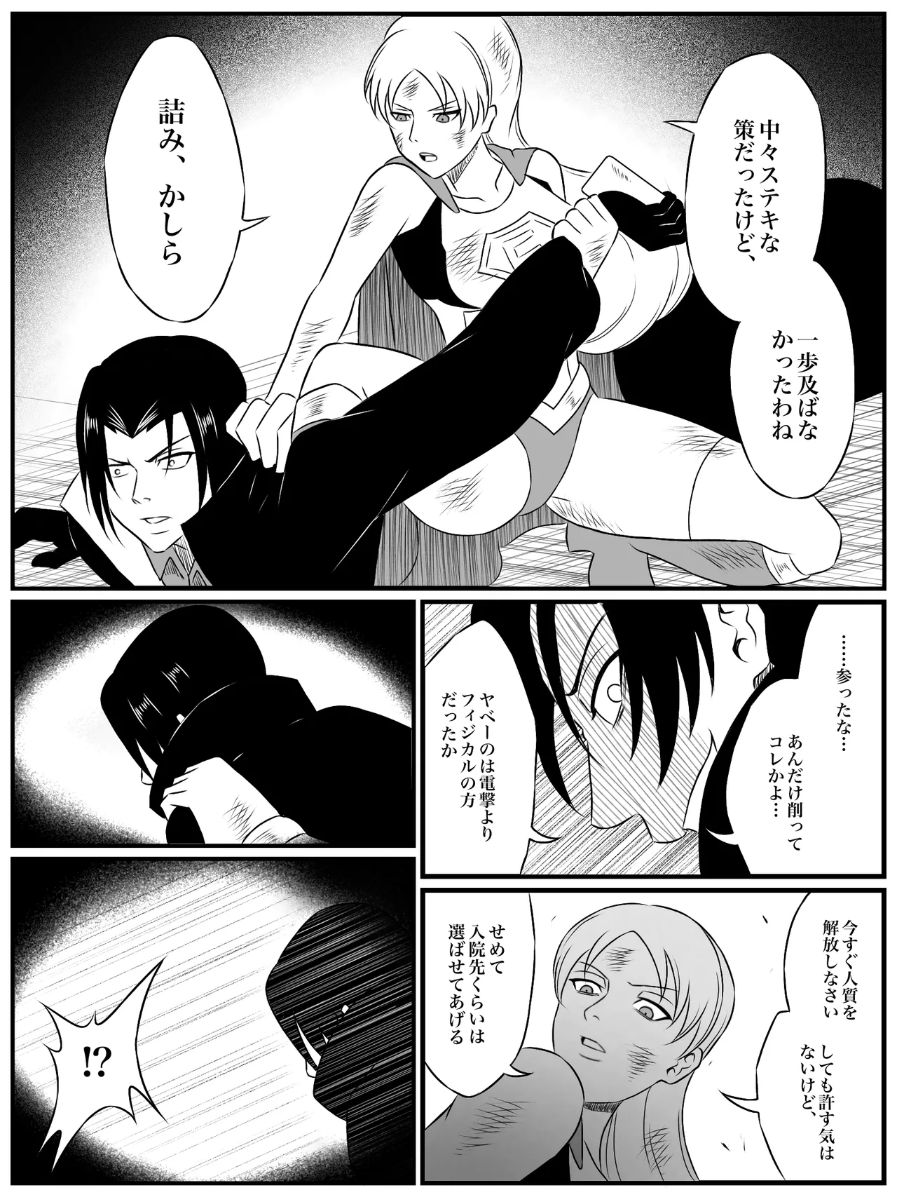 エレメントスター:ライティア 〜孤高の雷光、見捨てられた正義〜 - page25