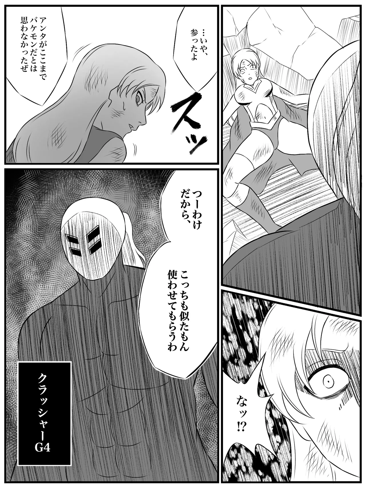 エレメントスター:ライティア 〜孤高の雷光、見捨てられた正義〜 - page27