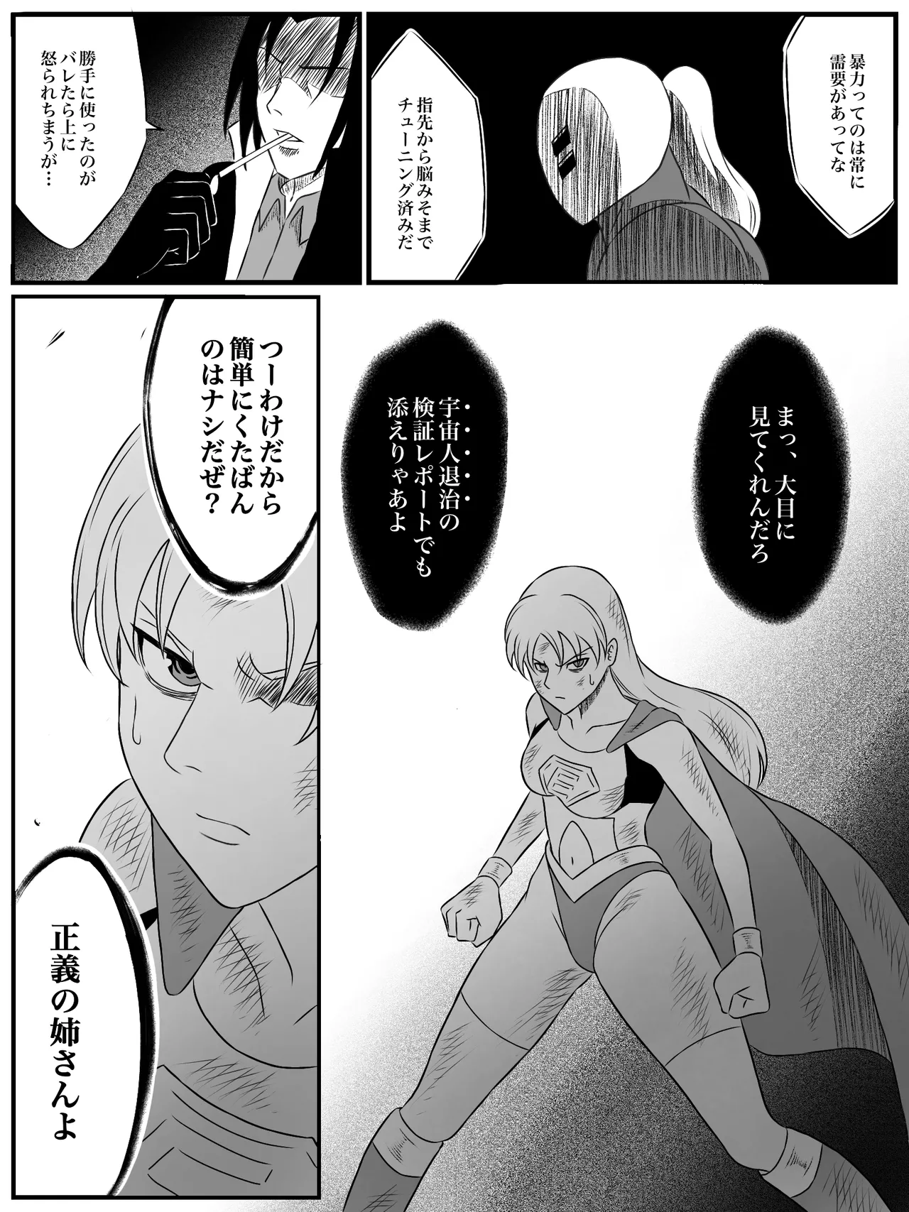 エレメントスター:ライティア 〜孤高の雷光、見捨てられた正義〜 - page28