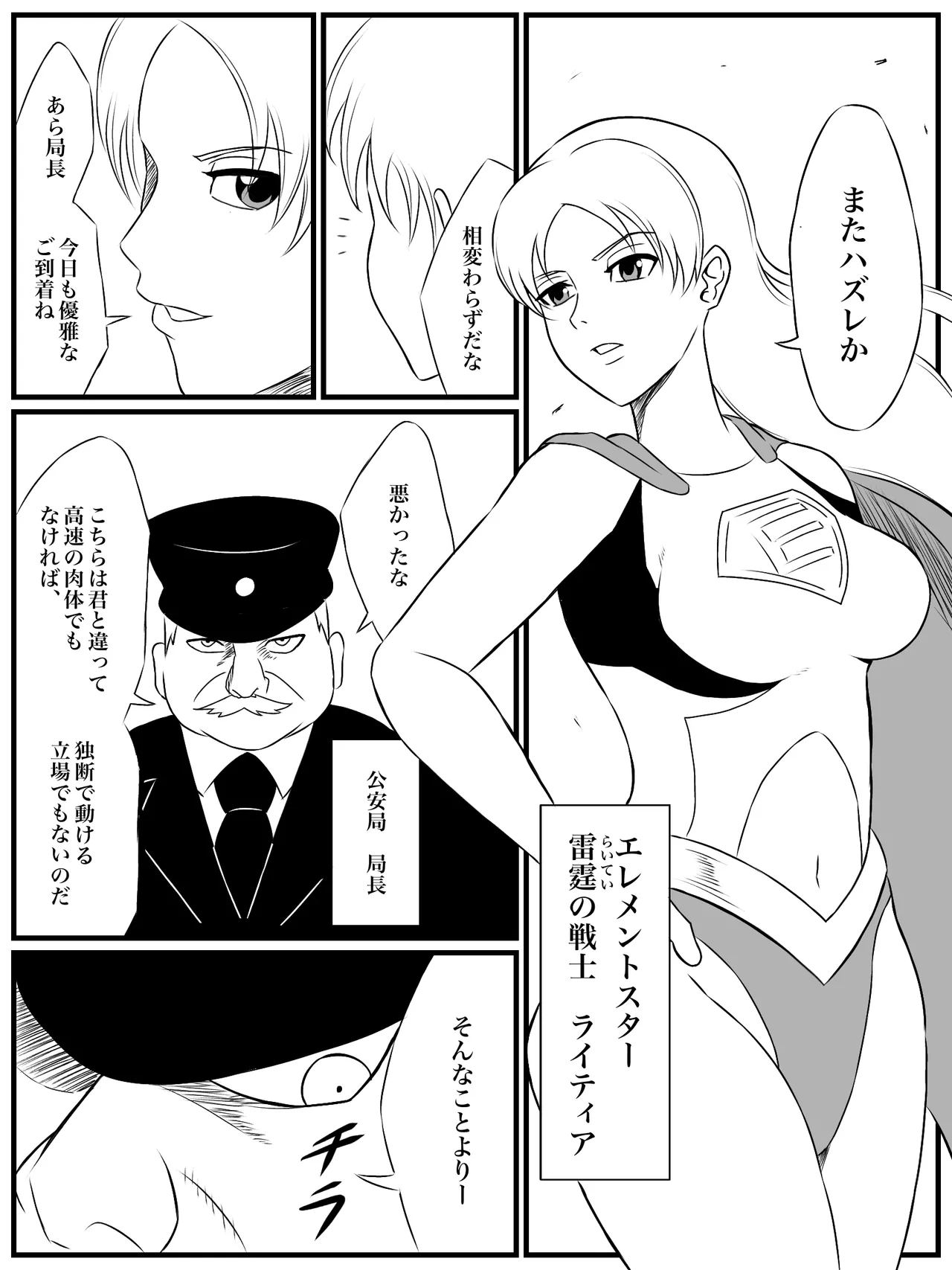 エレメントスター:ライティア 〜孤高の雷光、見捨てられた正義〜 - page3