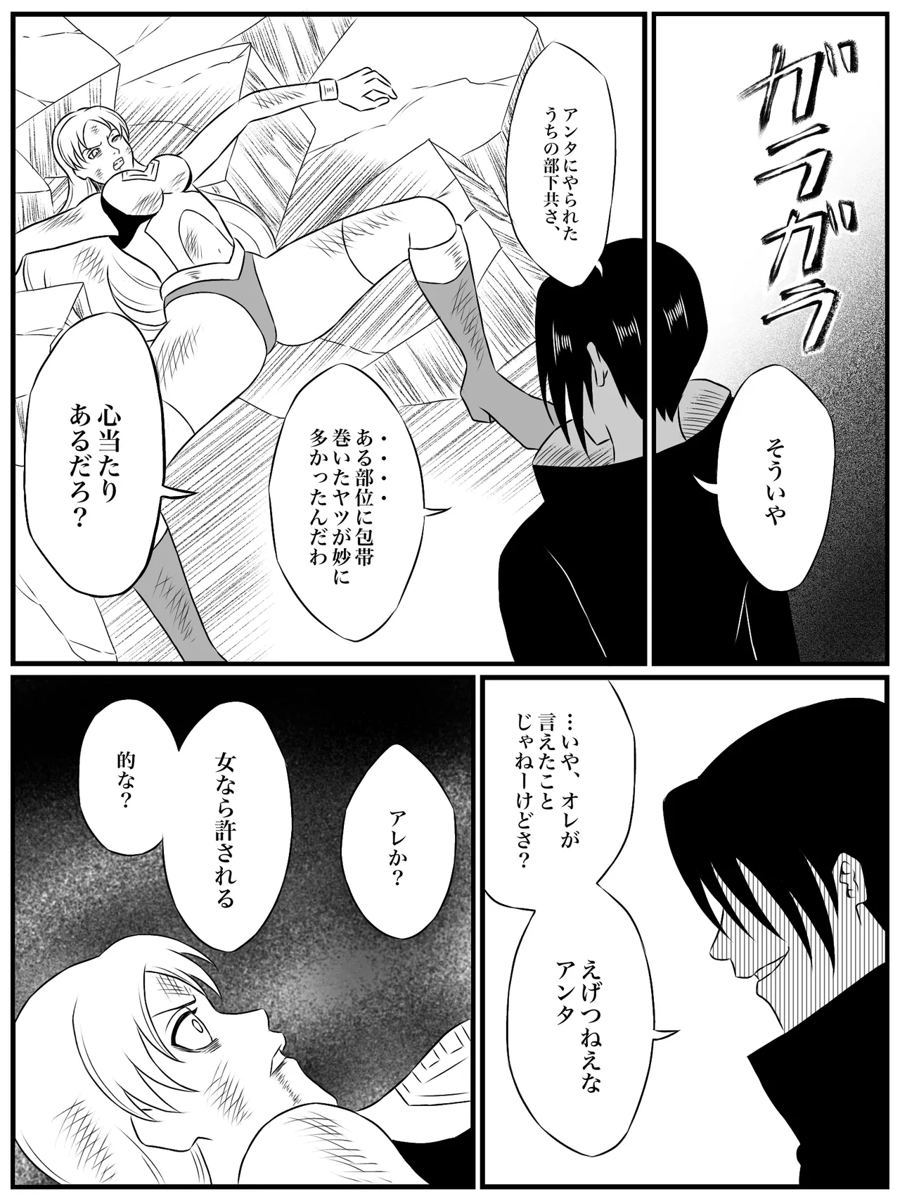 エレメントスター:ライティア 〜孤高の雷光、見捨てられた正義〜 - page39