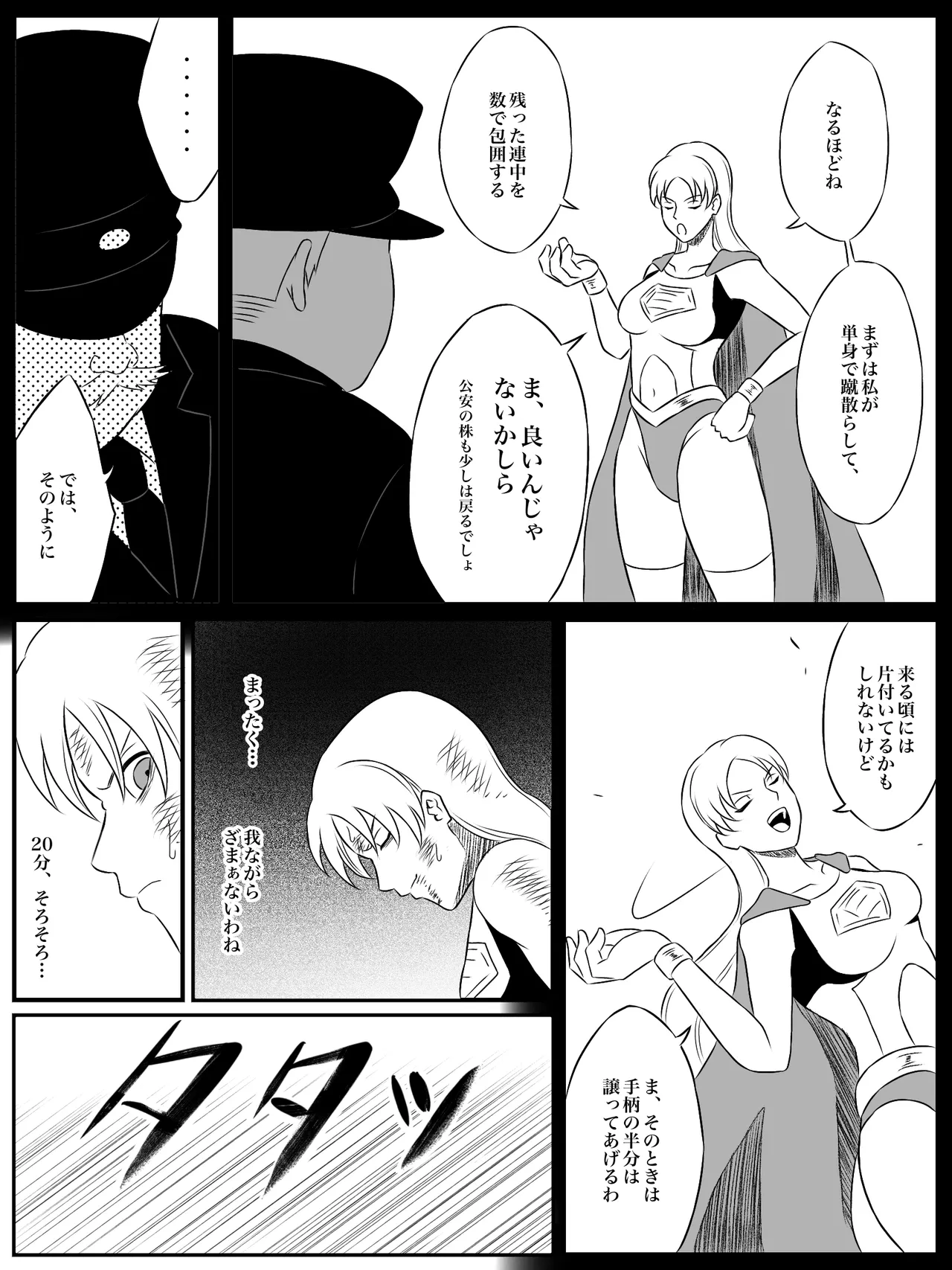 エレメントスター:ライティア 〜孤高の雷光、見捨てられた正義〜 - page42