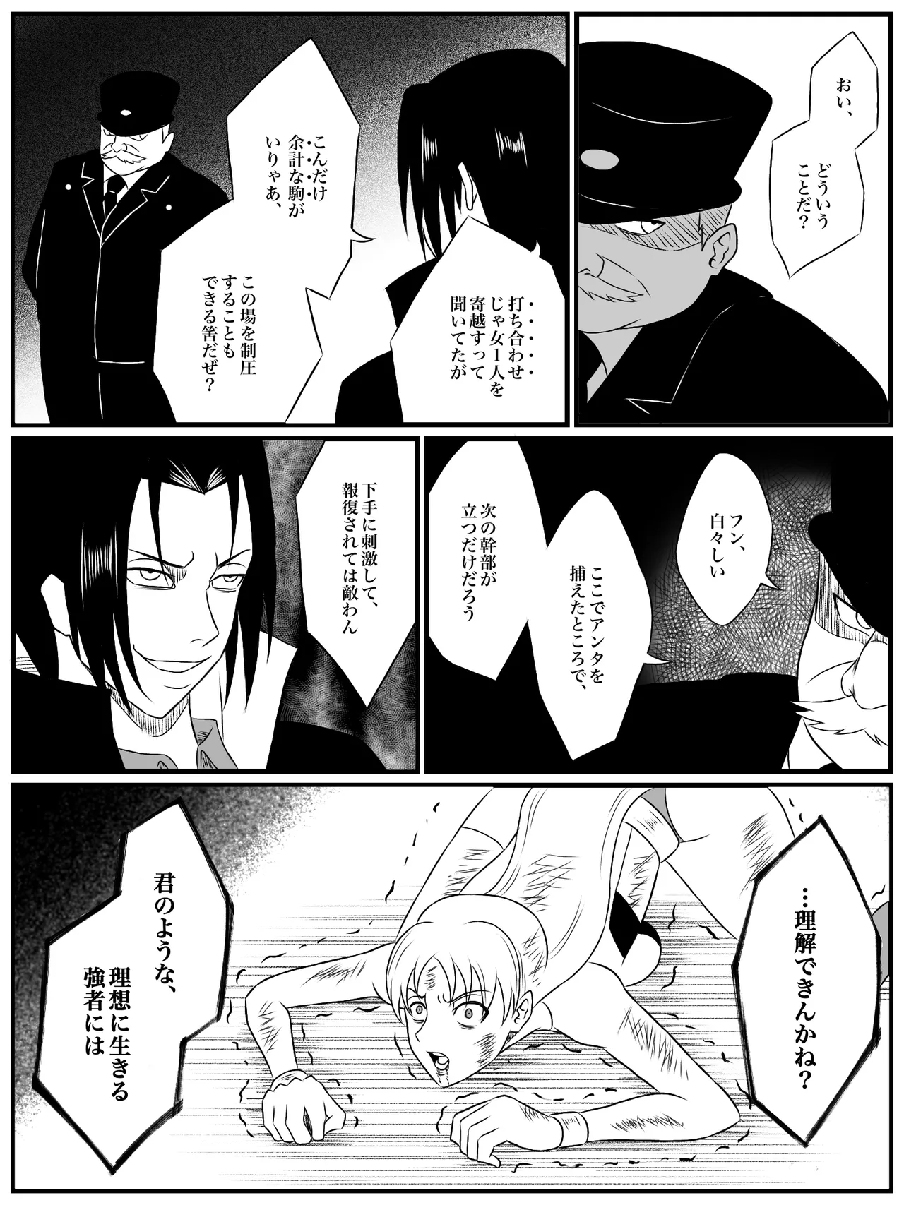 エレメントスター:ライティア 〜孤高の雷光、見捨てられた正義〜 - page47