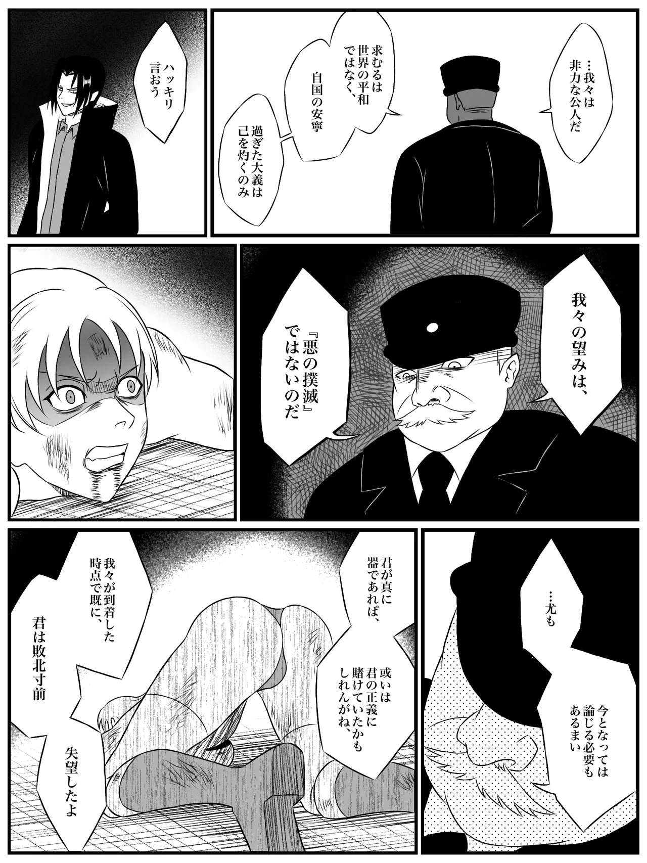 エレメントスター:ライティア 〜孤高の雷光、見捨てられた正義〜 - page48