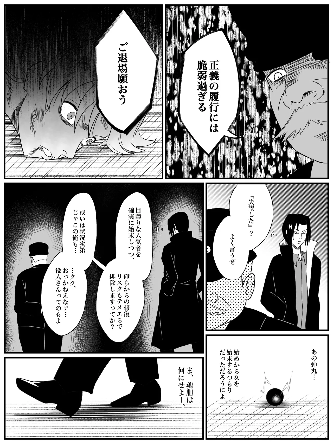エレメントスター:ライティア 〜孤高の雷光、見捨てられた正義〜 - page49