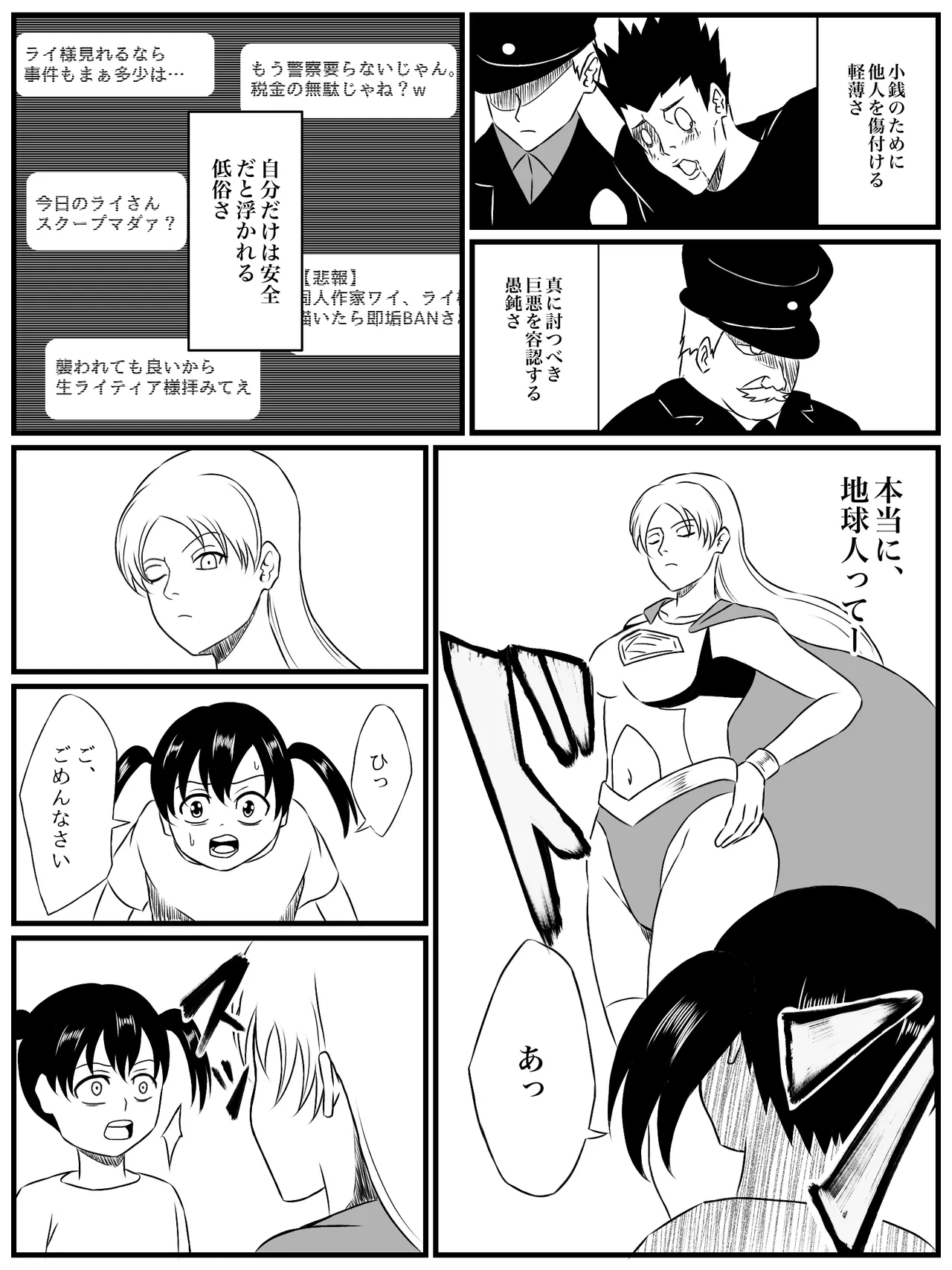エレメントスター:ライティア 〜孤高の雷光、見捨てられた正義〜 - page5
