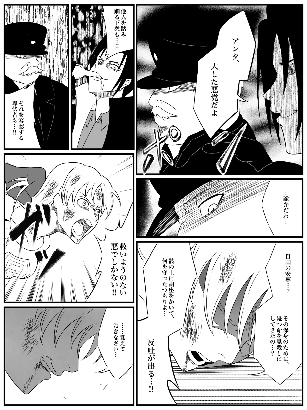 エレメントスター:ライティア 〜孤高の雷光、見捨てられた正義〜 - page50