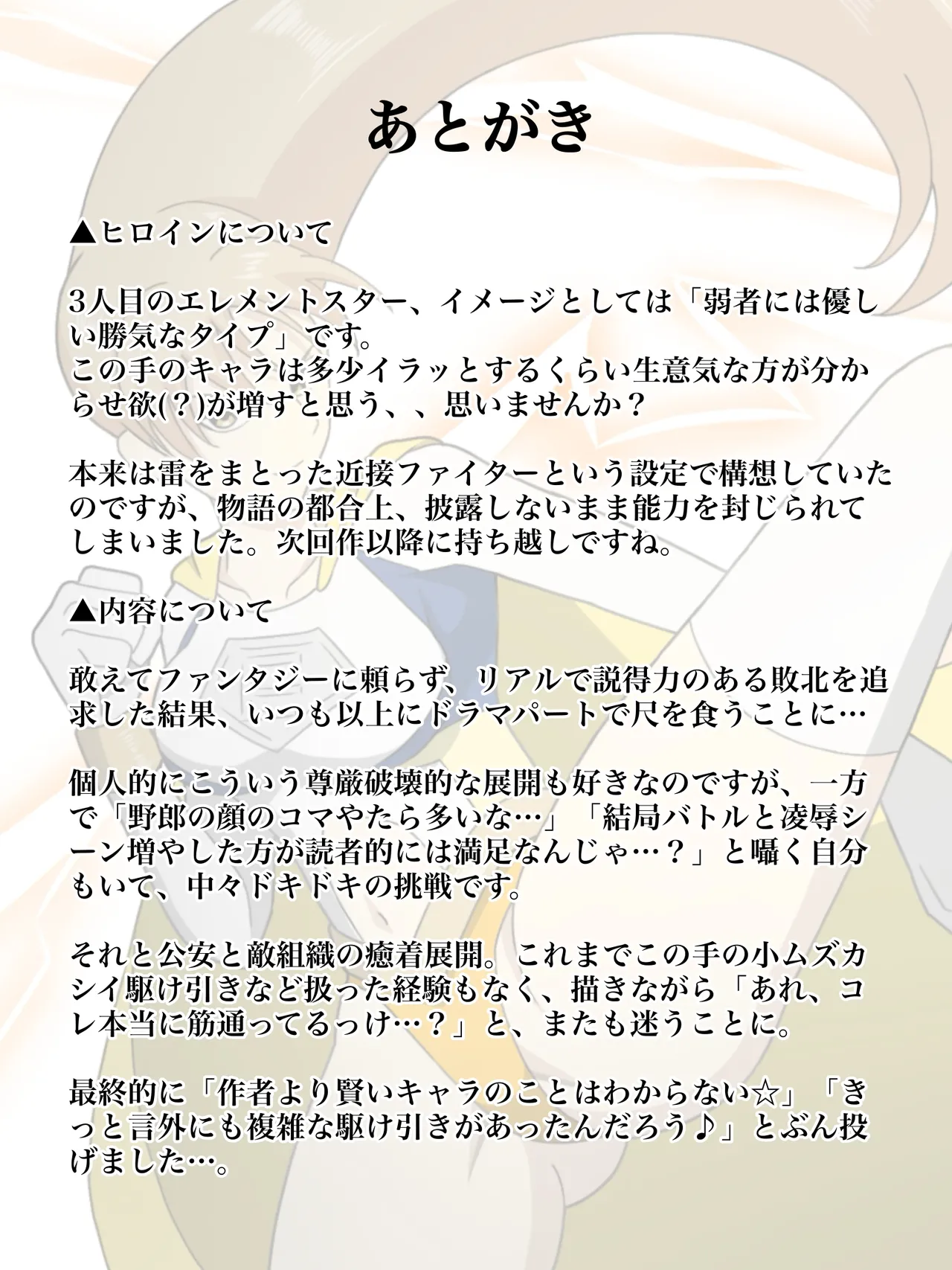 エレメントスター:ライティア 〜孤高の雷光、見捨てられた正義〜 - page63