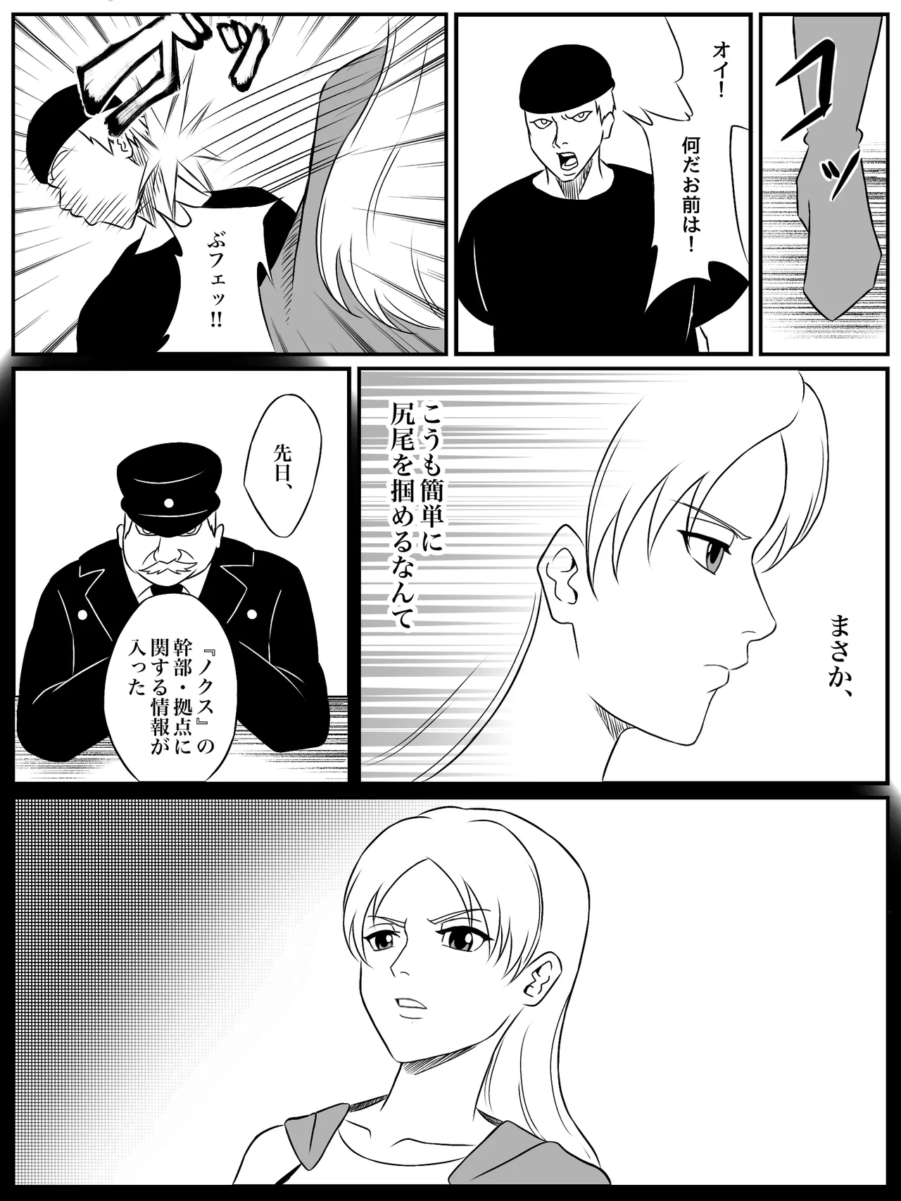 エレメントスター:ライティア 〜孤高の雷光、見捨てられた正義〜 - page8